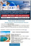 Круиз «Солнечное Средиземноморье», доступный для туристов, вакцинированных Спутником V.